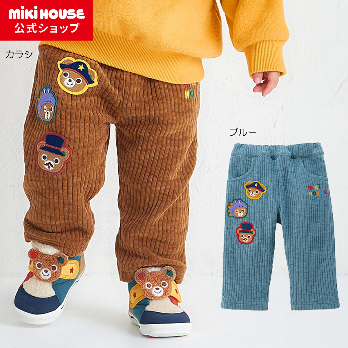 【ポイント5倍！4/10 23:59まで】【ミキハウス公式ショップ】ミキハウス mikihouse パンツ＜80cm・90cm・100cm・110cm・120cm・130cm＞ ベビー服 キッズ 子供服 こども 男の子 ボトムス ズボン