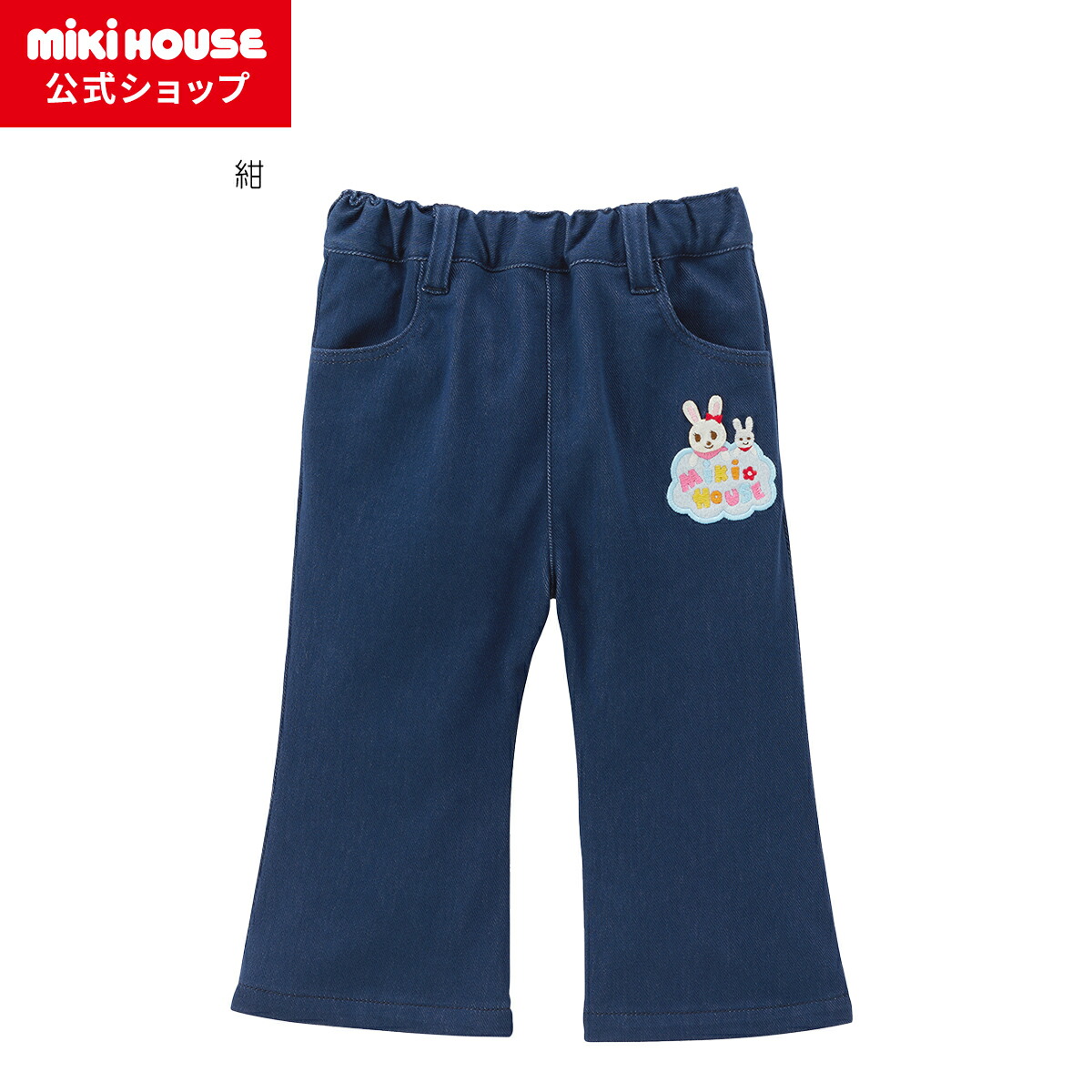 楽天市場】【ミキハウス公式ショップ】ミキハウス mikihouse