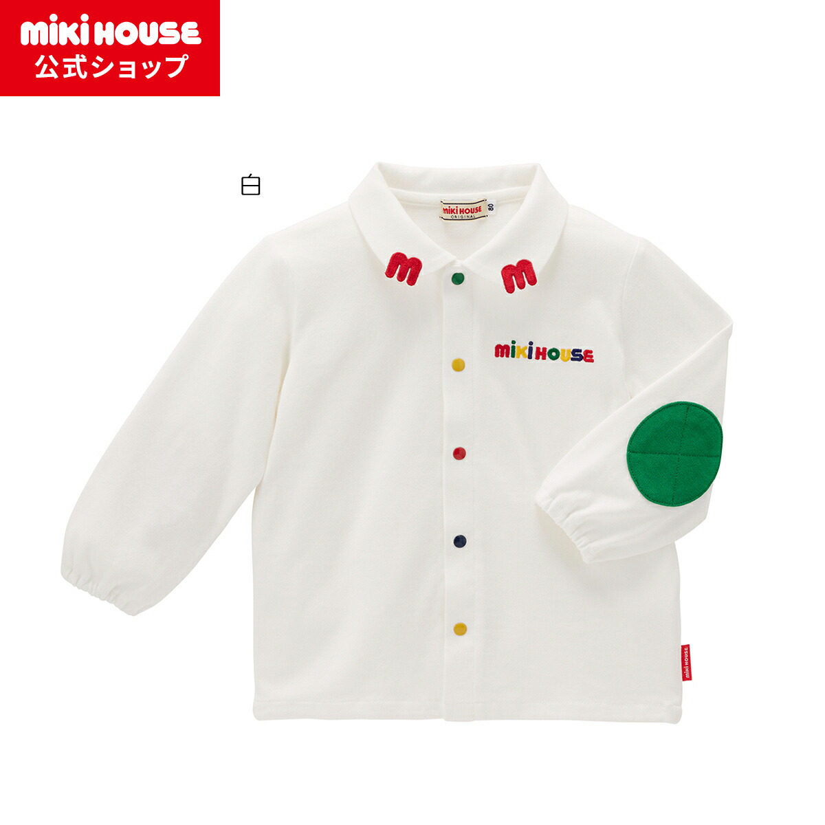 楽天市場】【ミキハウス公式ショップ】ミキハウス mikihouse 【面接