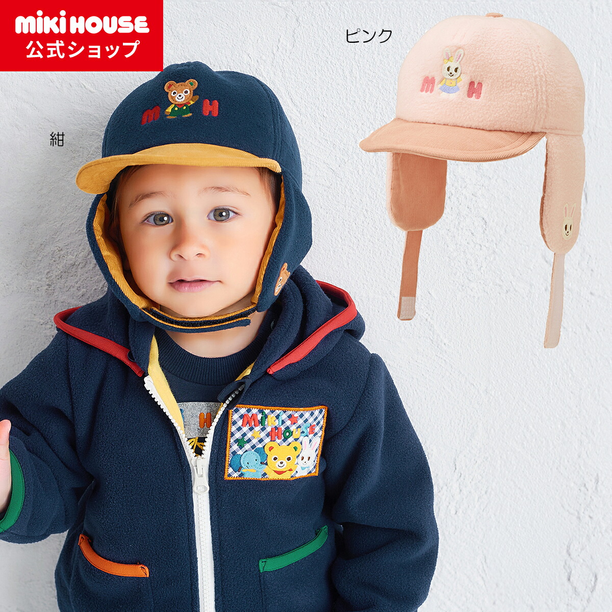 【新品★未使用】ミキハウス　ロンパース80★帽子44〜48センチ 楽天市場】＼2025新サイズ追加／【ミキハウス公式ショップ