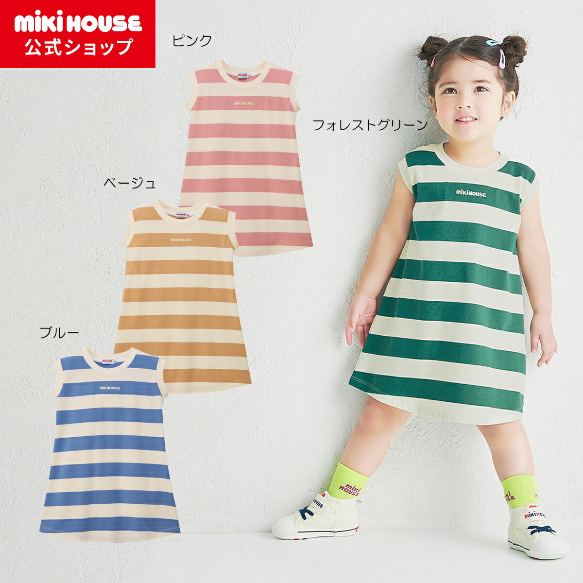 ＼2026新作／【ミキハウス公式ショップ】ミキハウス mikihouse【WEB限定】ボーダーワンピース＜80cm・90cm・100cm・110cm・120cm・130cm＞ ベビー服 キッズ 子供服 こども おでかけ 女の子 ノースリーブ ギフト ボーダー