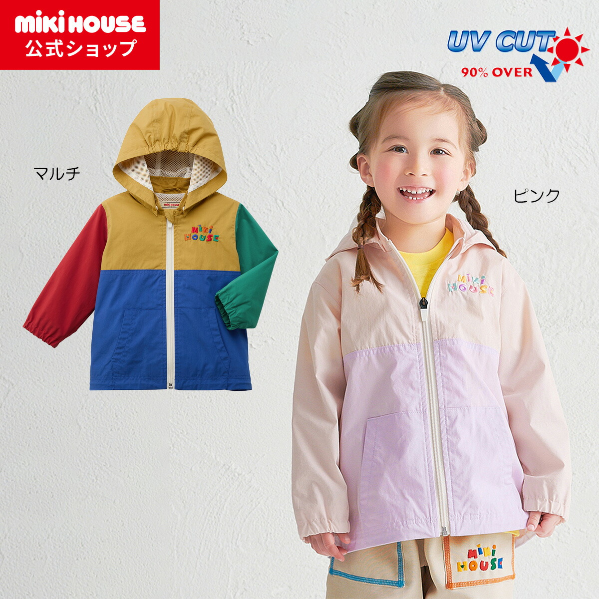 ＼2026新作／【ミキハウス公式ショップ】ミキハウス mikihouse ウインドブレーカー＜80cm・90cm・100cm・110cm・120cm・130cm＞ ベビー服 キッズ 子供服 こども 男の子 女の子 トップス 羽織り はおりもの アウトドア