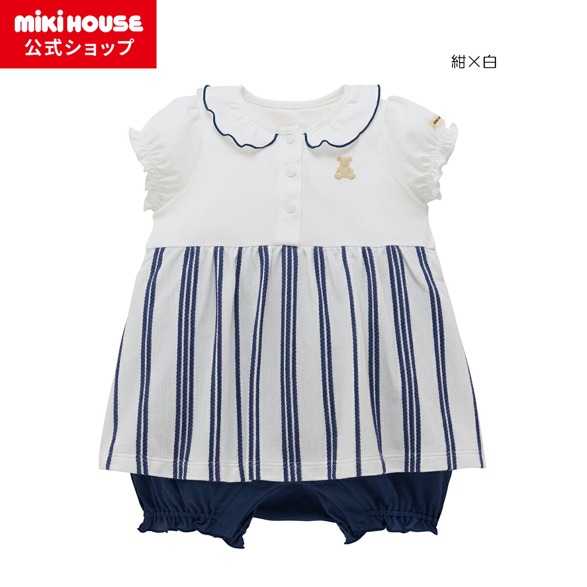 【尖んがり最大限度10倍！6/9 23:59まで】【ミキハウス堅苦しさ販売店】ミキハウス mikihouse 遊撃手櫂＜70珊・80珊＞ ベビー服 ちびっ子服 ロンパース お嬢さん 乳飲み子 差し上げ物 祝賀会 差し上げ物 生み出すこと祝賀会 前くい違い 半袖