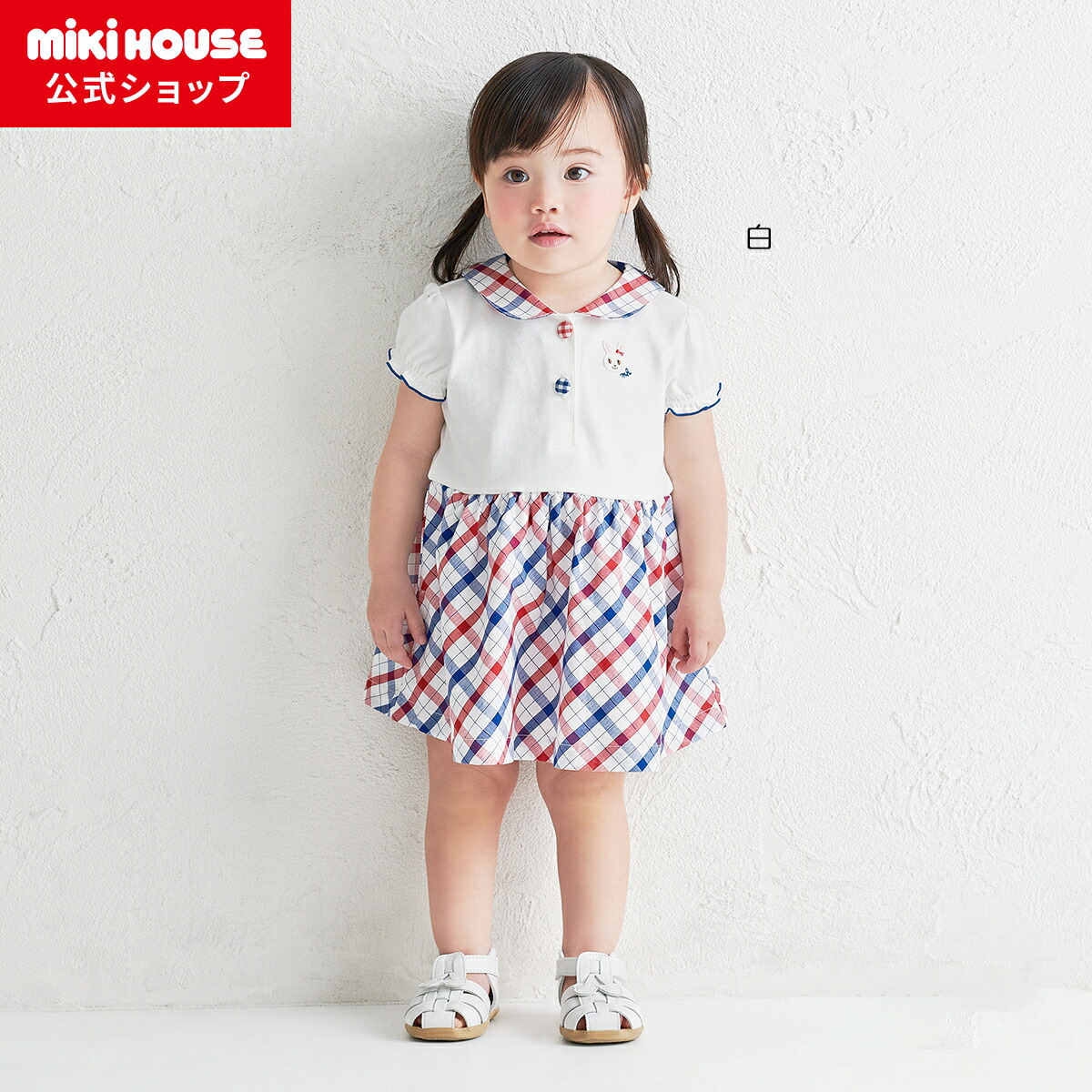 ＼2026新作／【ミキハウス公式ショップ】ミキハウス mikihouse ワンピース＜80cm・90cm・100cm・110cm・120cm・130cm＞ ベビー服 キッズ 子供服 こども 女の子 半袖 おでかけ ギフト