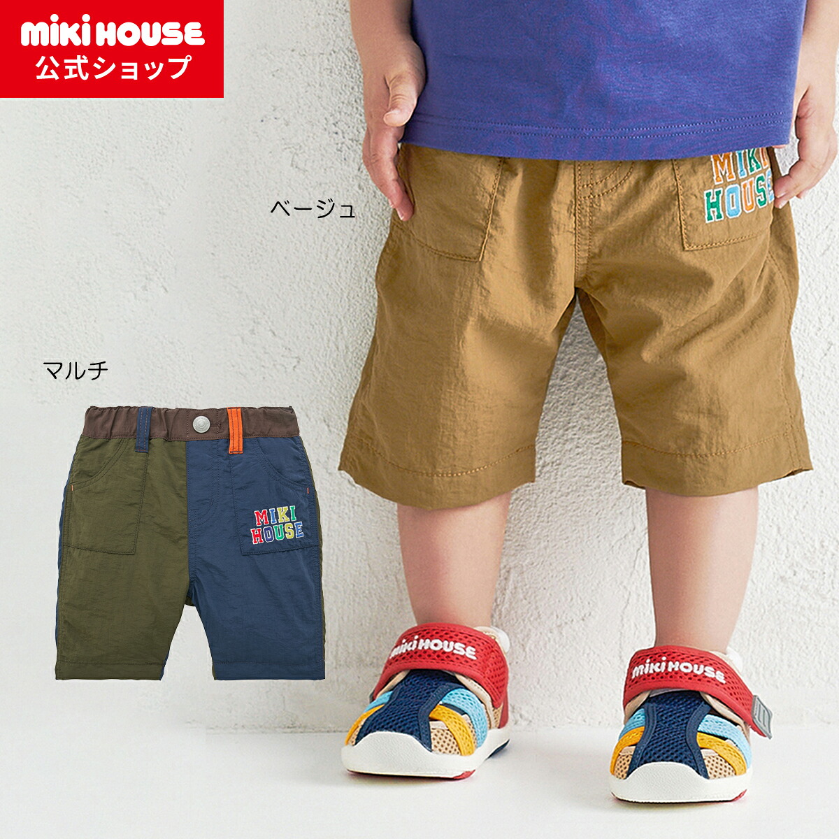 ＼2026新作／【ミキハウス公式ショップ】ミキハウス mikihouse ６分丈パンツ＜80cm・90cm・100cm・110cm・120cm・130cm＞ ベビー服 キッズ 子供服 こども 男の子 女の子 ボトムス ズボン はっ水素材