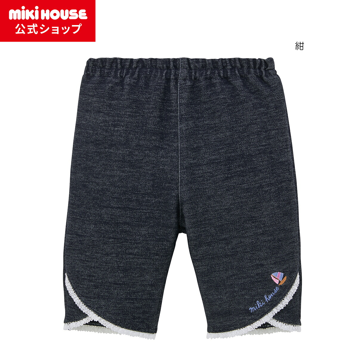 ＼2026新作／【ミキハウス公式ショップ】ミキハウス mikihouse ７分丈パンツ＜80cm・90cm・100cm・110cm・120cm・130cm＞ ベビー服 キッズ 子供服 こども 女の子 ボトムス ズボン