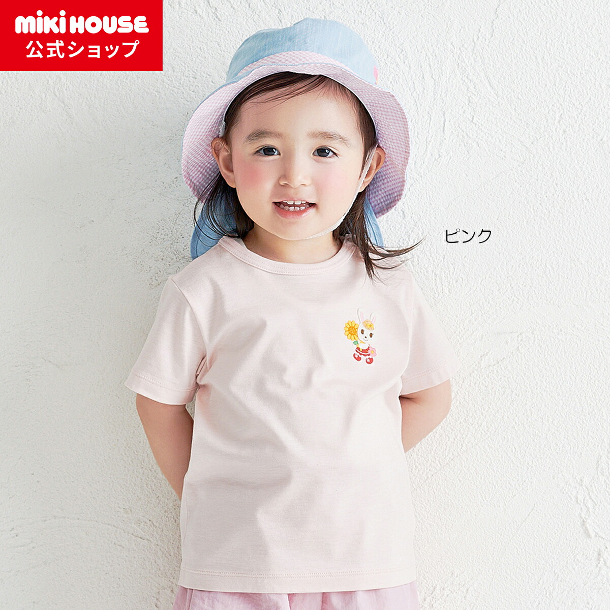 ＼2026新作／【ミキハウス公式ショップ】ミキハウス mikihouse  半袖Ｔシャツ＜80cm・90cm・100cm・110cm・120cm・130cm＞ ベビー服 キッズ 子供服 こども 女の子 トップス はんそで 接触冷感
