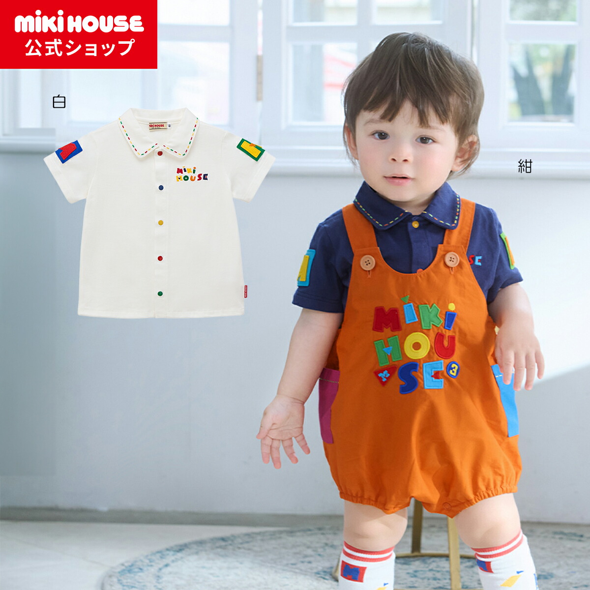 【ミキハウス公式ショップ】ミキハウス mikihouse 半袖ブラウス＜70cm・80cm・90cm・100cm＞ ベビー服 キッズ 子供服 こども 男の子 女の子 トップス はんそで おでかけ