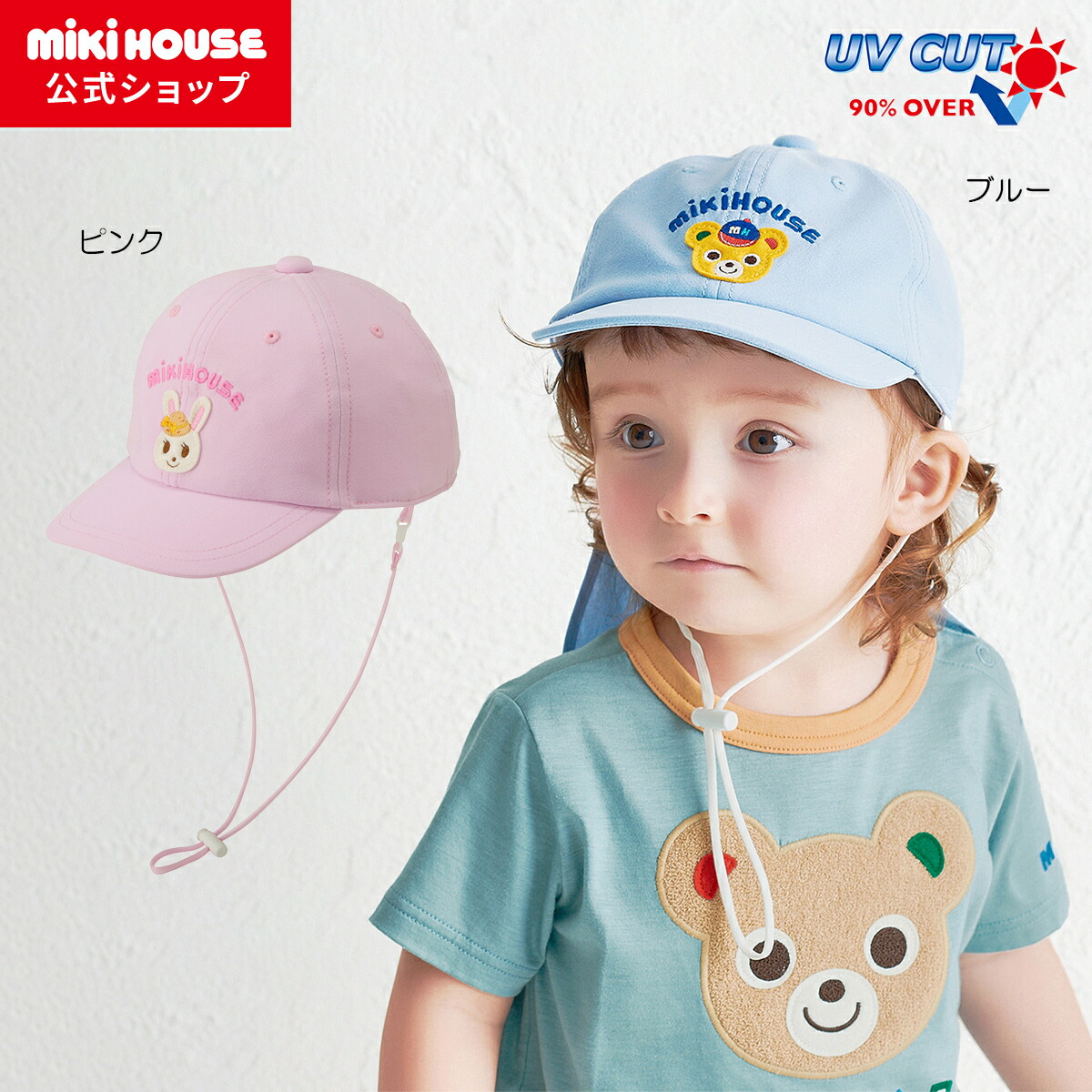 ＼2026新作／【ミキハウス公式ショップ】ミキハウス mikihouse キャップ（帽子）＜S-LL（48cm-56cm）＞ キッズ 子供 こども 男の子 女の子 日よけカバー付き アウトドア おでかけ 紫外線対策｜ミキハウス公式ショップ
