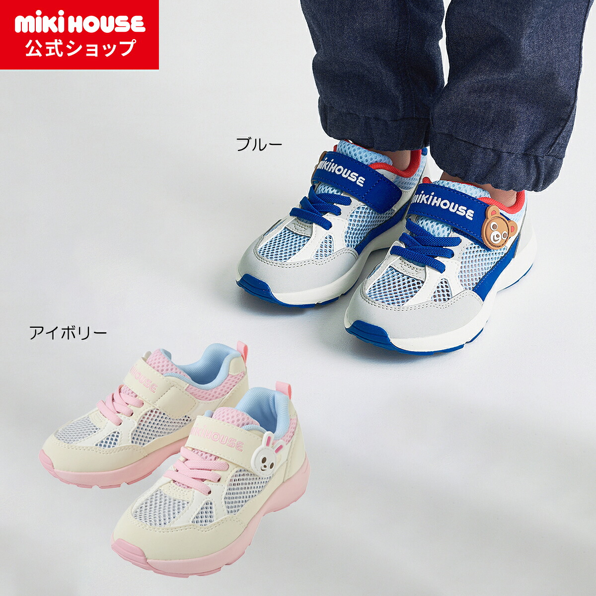 【ポイント5倍！4/10 23:59まで】【ミキハウス公式ショップ】ミキハウス mikihouse ダブルラッセル キッズシューズ＜16cm・17cm・18cm・19cm・20cm・21cm＞ 男の子 女の子 子供 こども 子ども キッズ 靴 シューズ プレゼント 春夏