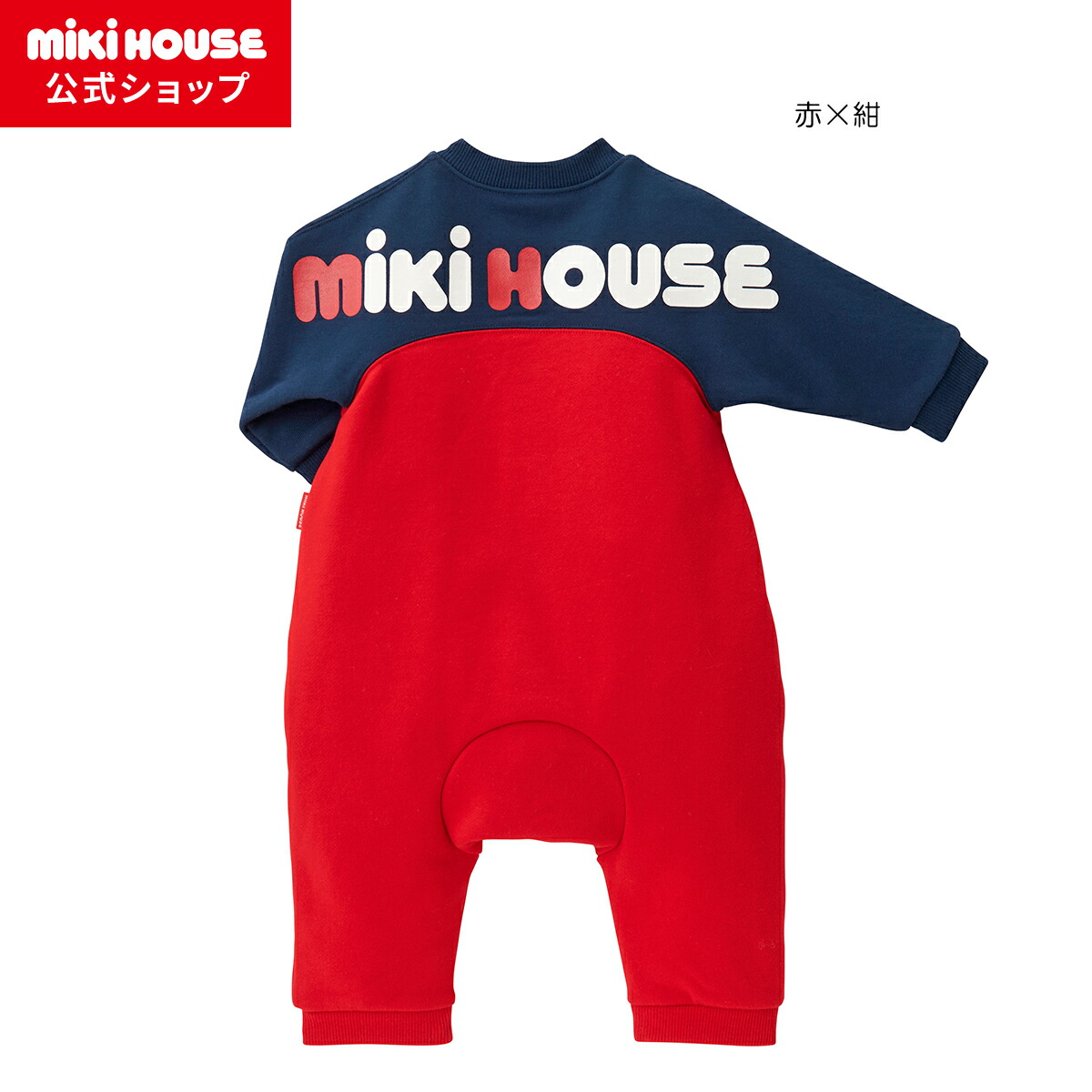 【ミキハウス公式ショップ】ミキハウス mikihouse バックロゴカバーオール＜70cm・80cm・90cm＞ ベビー服 子供服 ロンパース 女の子 男の子 暖かい 前開き 長袖 プレゼント ギフト ロゴ 出産祝い｜ミキハウス公式ショップ