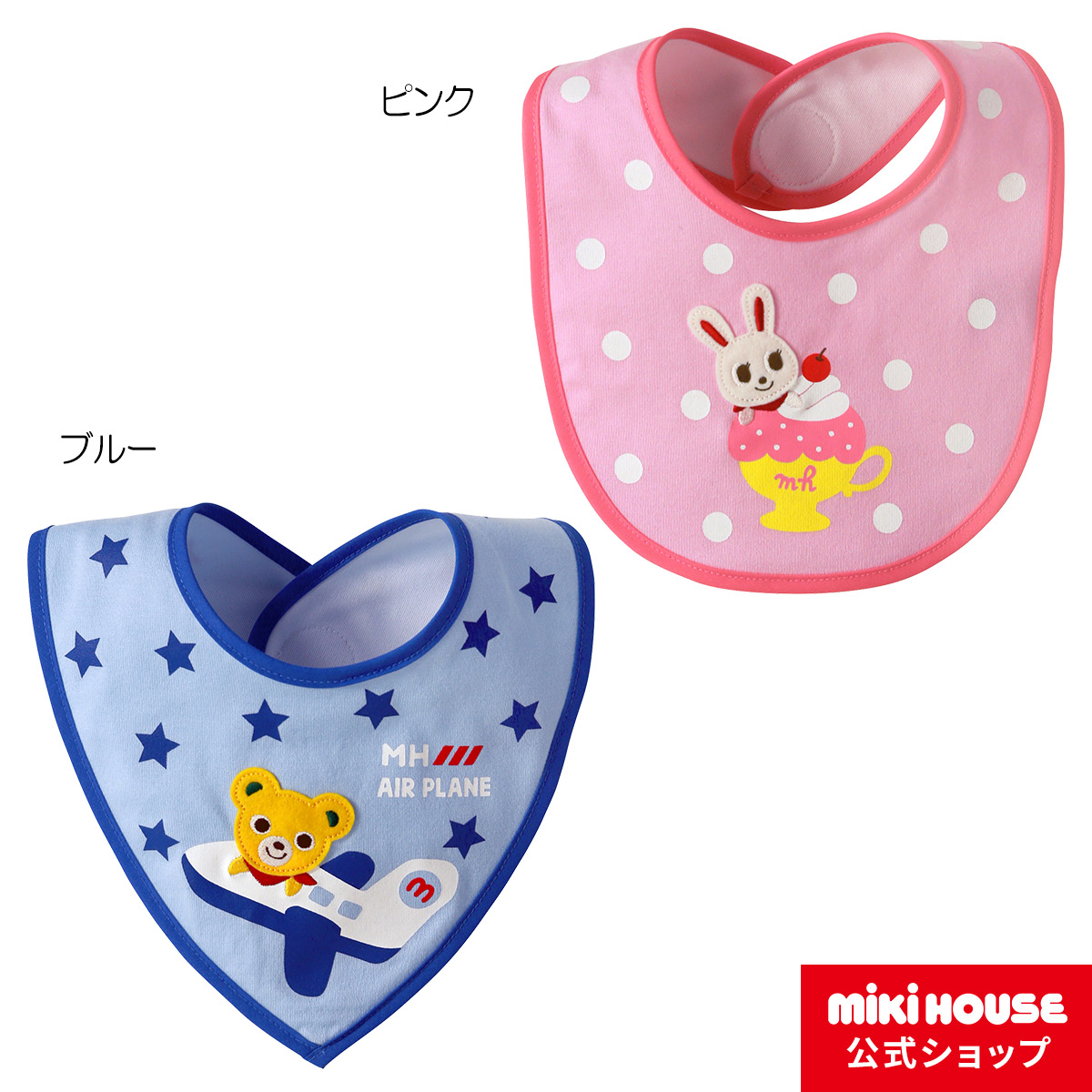 89%OFF!】 ミキハウス MIKIHOUSE スタイ ベビー ecousarecycling.com