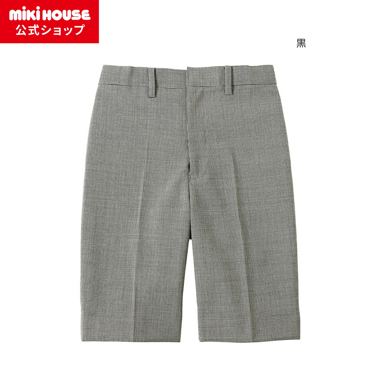 【ミキハウス公式ショップ】ミキハウス mikihouse 千鳥格子のウールハーフパンツ(110cm-130cm) 子供服 子ども服 男の子 入園 入学 フォーマル|ミキハウス公式ショップ
