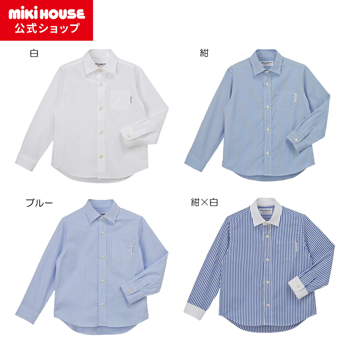 【尖んがり最大限度10倍！6/9 23:59まで】【ミキハウス堅苦しさ販売店】ミキハウス mikihouse ブロード原料品の長袖プルオーバー【虚蝉広広とした色つや】＜110珊・120珊・130珊＞ キッズ ちびっ子服 こども ちびっ子 お坊っちゃん 長そで フォーマル プルオーバー 告げ知らせる会 七五三 卒はいり込む はいり込む式 華燭の典