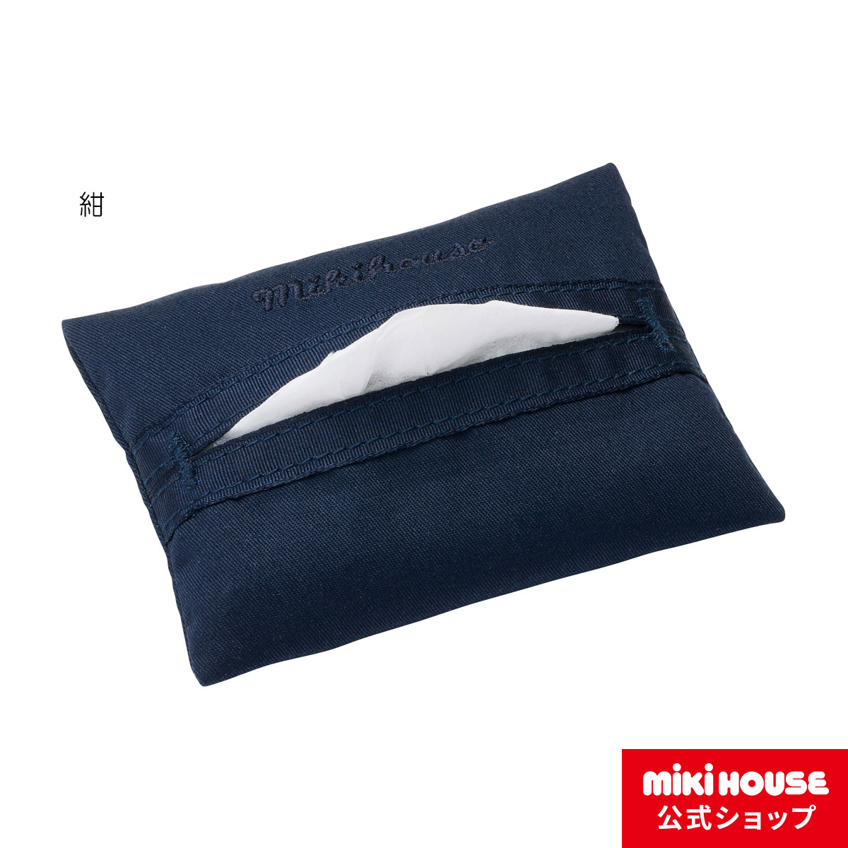 【美品】ミキハウス　お受験バッグ　ネイビー 楽天市場】【ミキハウス公式ショップ】ミキハウス mikihouse