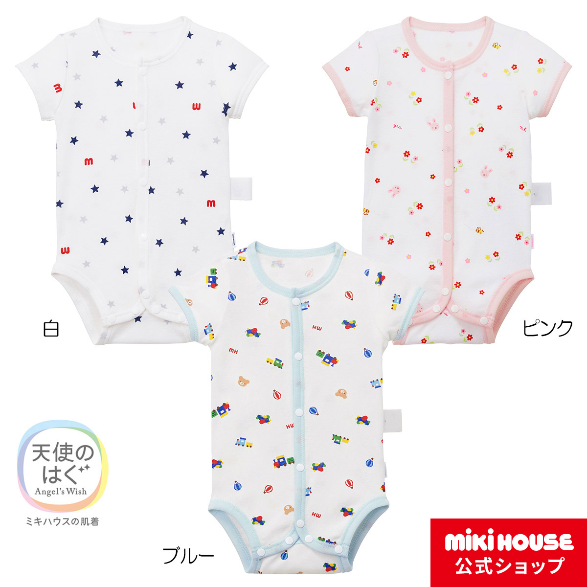 楽天市場】ミキハウス mikihouse ピュアベールフライス半袖ボディシャツ(70cm・80cm) ベビー服 子供服 ロンパース 女の子 男の子 赤ちゃん 新生児 抗菌 抗ウイルス お祝い プレゼント 出産祝い 出産準備 日本製 インナー : ミキハウス公式楽天ショップ 楽天市場】ミキハウス mikihouse ピュアベールフライス半袖ボディシャツ(70cm・80cm) ベビー服 子供服 ロンパース 女の子 男の子 赤ちゃん 新生児 抗菌 抗ウイルス お祝い プレゼント 出産祝い 出産準備 日本製 インナー : ミキハウス公式楽天ショップ