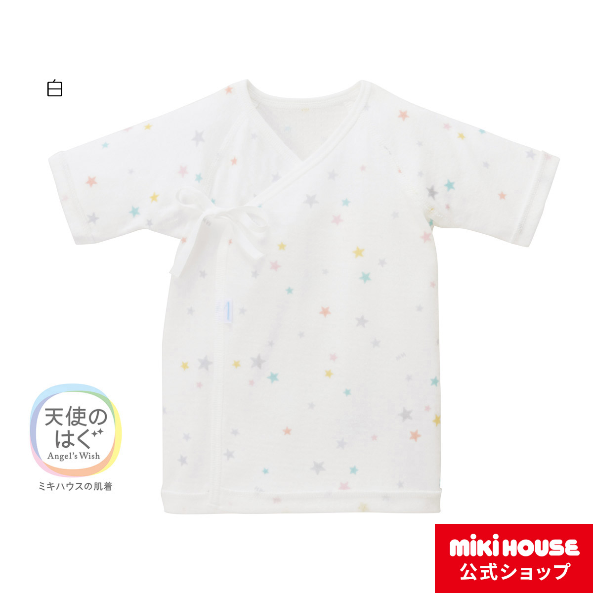 ミキハウス Mikihouse ピュアベールニットガーゼ短肌着 男の子 プレゼント 日本製 抗菌 赤ちゃん ベビー服 子供