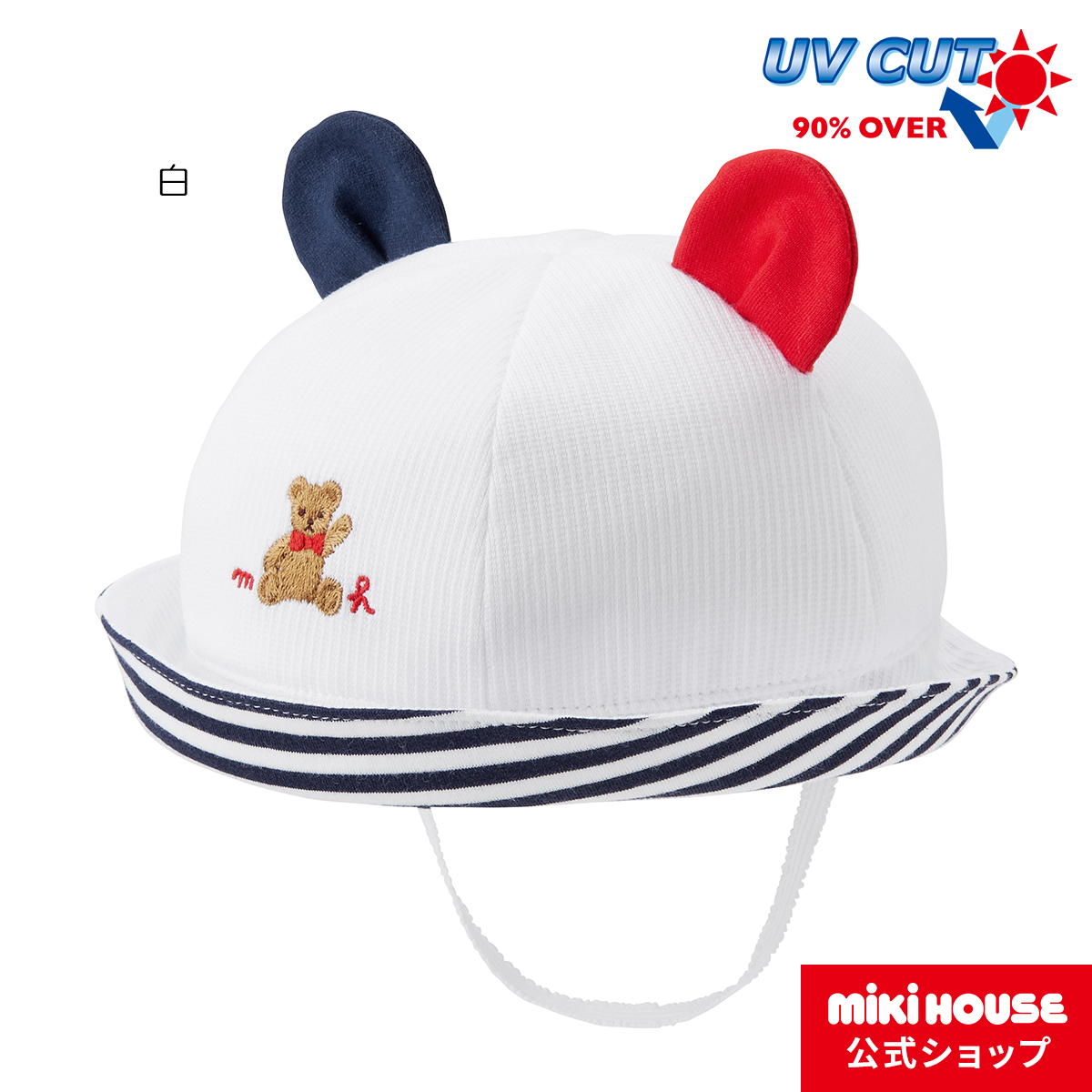 今季一番 ミキハウス ファースト 帽子 Sサイズ 44cm
