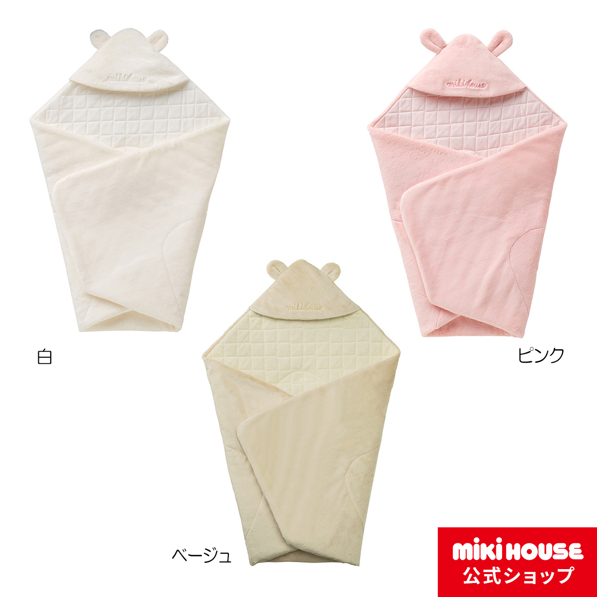 みいめろ　ミキハウス 日本製 アフガン　 85×85cm Amazon.co.jp: 【 ミキハウス 】 アフガン おくるみ くま 無地