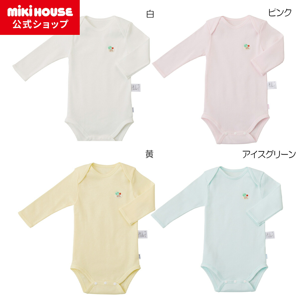 楽天市場】【ミキハウス公式ショップ】ミキハウス mikihouse