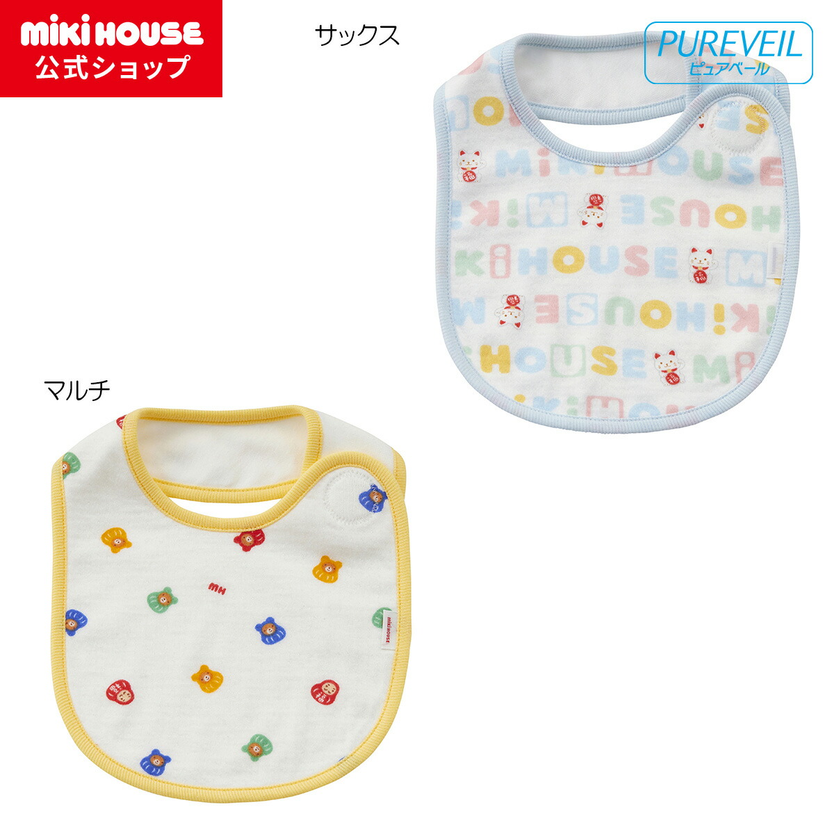 【未使用】ミキハウス ベビー服2枚+スタイ+絵本2冊 未使用】ミキハウス ベビー服2枚+スタイ+絵本2冊