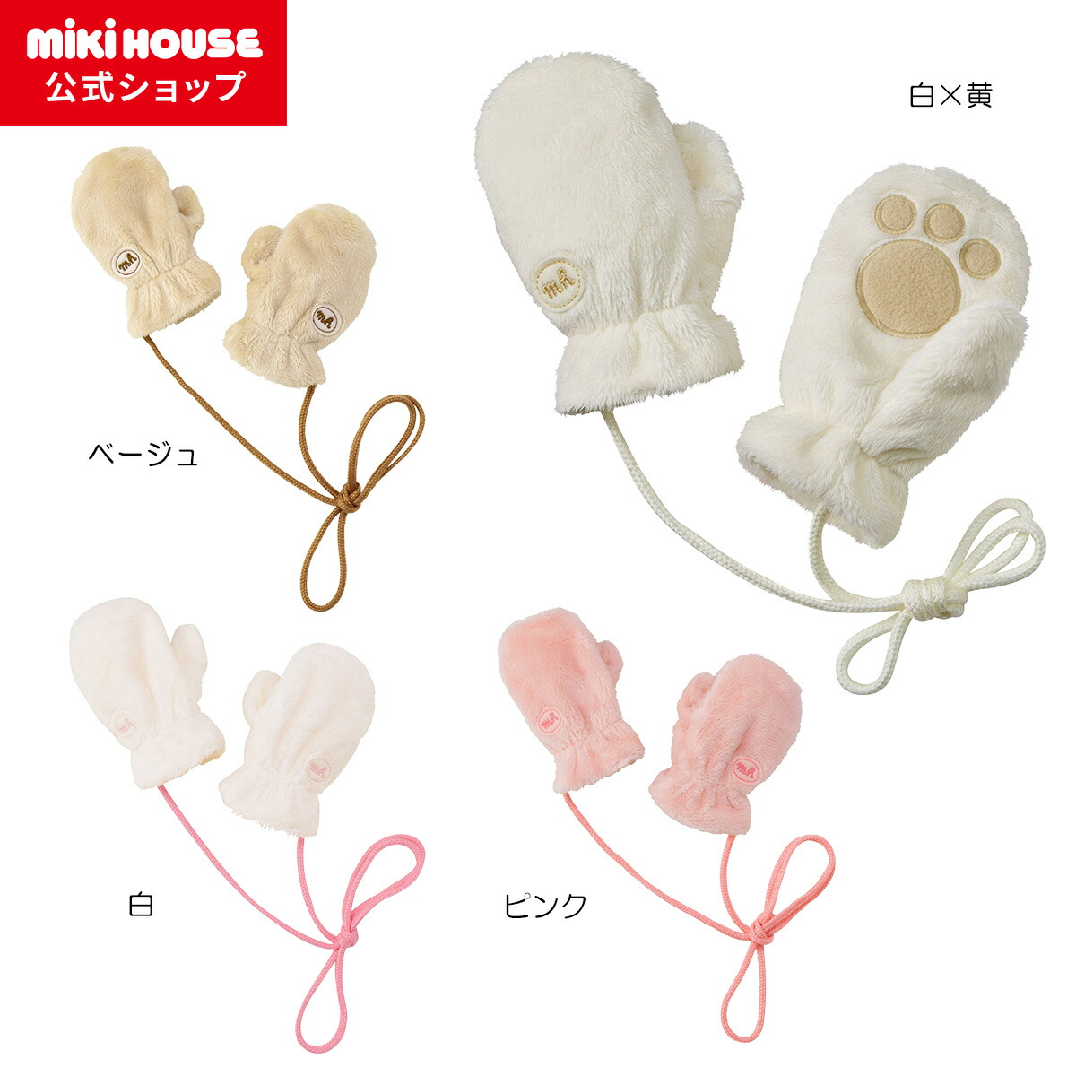 楽天市場】【ミキハウス公式ショップ】ミキハウス mikihouse ダブル