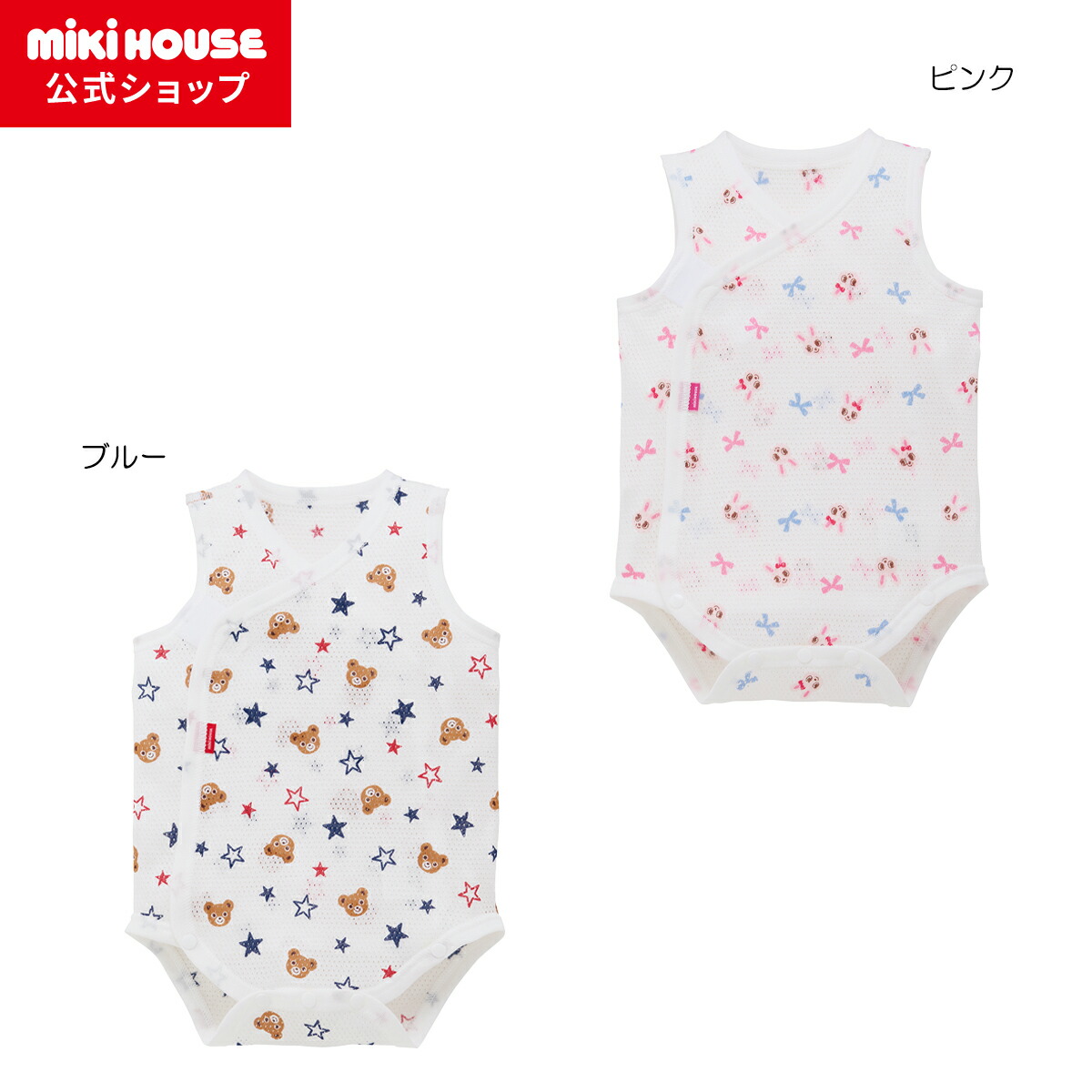 ＼2026新作／【ミキハウス公式ショップ】ミキハウス mikihouse ピュアベールノースリーブ前あきメッシュ天竺ボディシャツ＜60cm・70cm＞ ベビー服 子供服 ロンパース 女の子 男の子 赤ちゃん 新生児 抗菌 抗ウイルス お祝い 出産祝い 出産準備 日本製