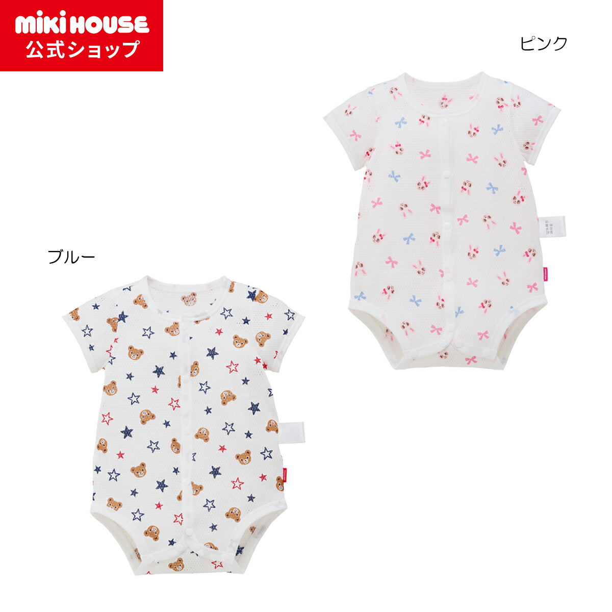 ＼2026新作／【ミキハウス公式ショップ】ミキハウス mikihouse ピュアベール半袖前あきメッシュ天竺ボディシャツ＜60cm・70cm＞ ベビー服 ロンパース 女の子 男の子 赤ちゃん 新生児 抗菌 抗ウイルス お祝い プレゼント 出産祝い 出産準備 日本製