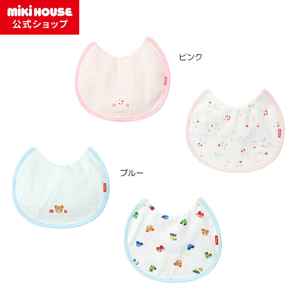楽天市場】【ミキハウス公式ショップ】ミキハウス mikihouse 授乳
