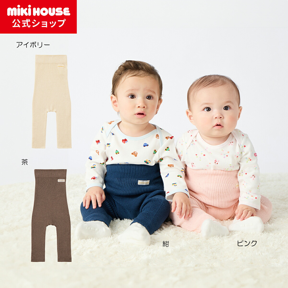 【ポイント5倍！7/26 23:59まで】＼2026新作／【ミキハウス公式ショップ】ミキハウス mikihouse スパッツ＜フリー(70-90cm)＞ ベビー服 子供服 赤ちゃん 女の子 男の子 パンツ タイツ ボトムス｜ミキハウス公式ショップ