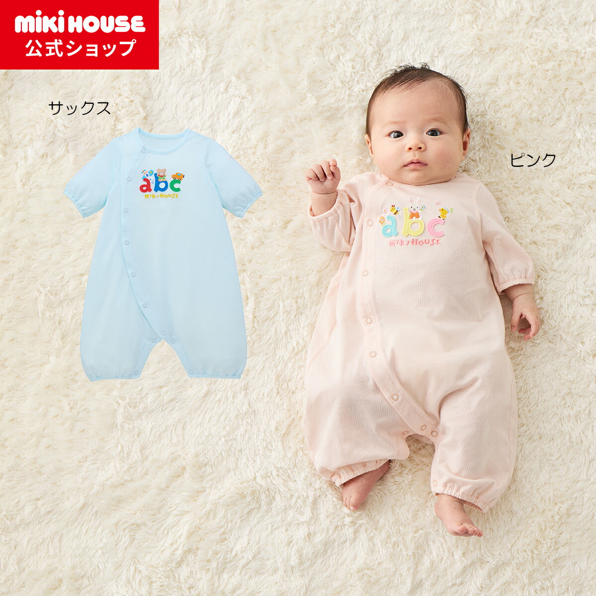 楽天市場】＼2025新作／【ミキハウス公式ショップ】ミキハウス