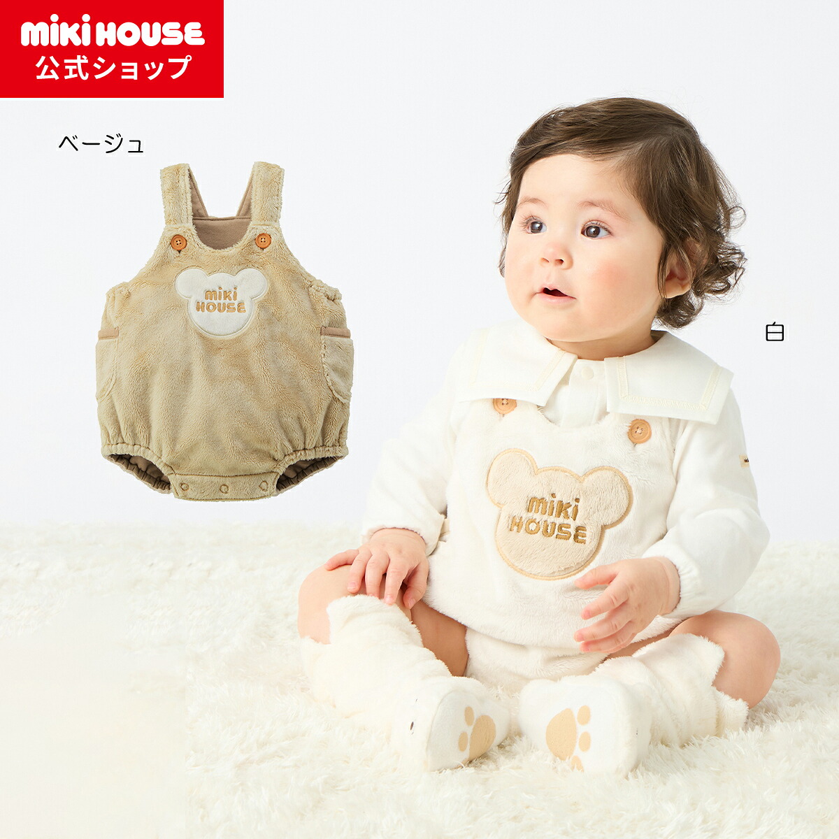 ＼2026新作／【ミキハウス公式ショップ】ミキハウス mikihouse ロンパース＜S(70-80cm)・M(80-90cm)＞ ベビー服 子供服 オールインワン パンツ 女の子 男の子 プレゼント ギフト ベビー 赤ちゃん こども｜ミキハウス公式ショップ 12,210円