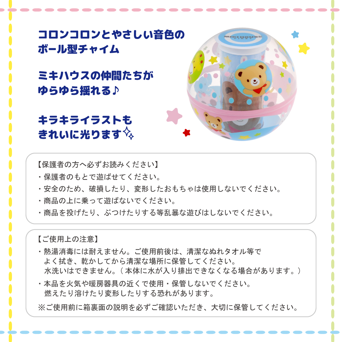 楽天市場 ミキハウス Mikihouse どうぶつ柄ボールチャイム 箱入 ベビー 赤ちゃん おもちゃ 日本製 ギフト お祝い プレゼント ミキハウス公式楽天ショップ