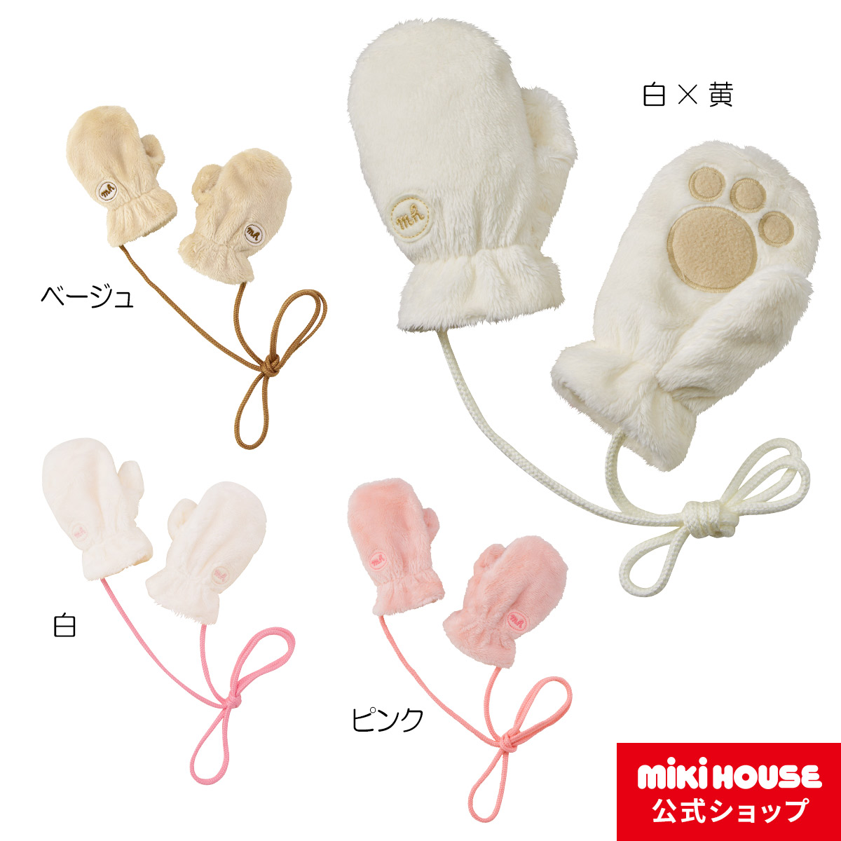 ミキハウス MIKI HOUSE 新品 うさぎ 3〜5歳 ミトン ピンク 手袋