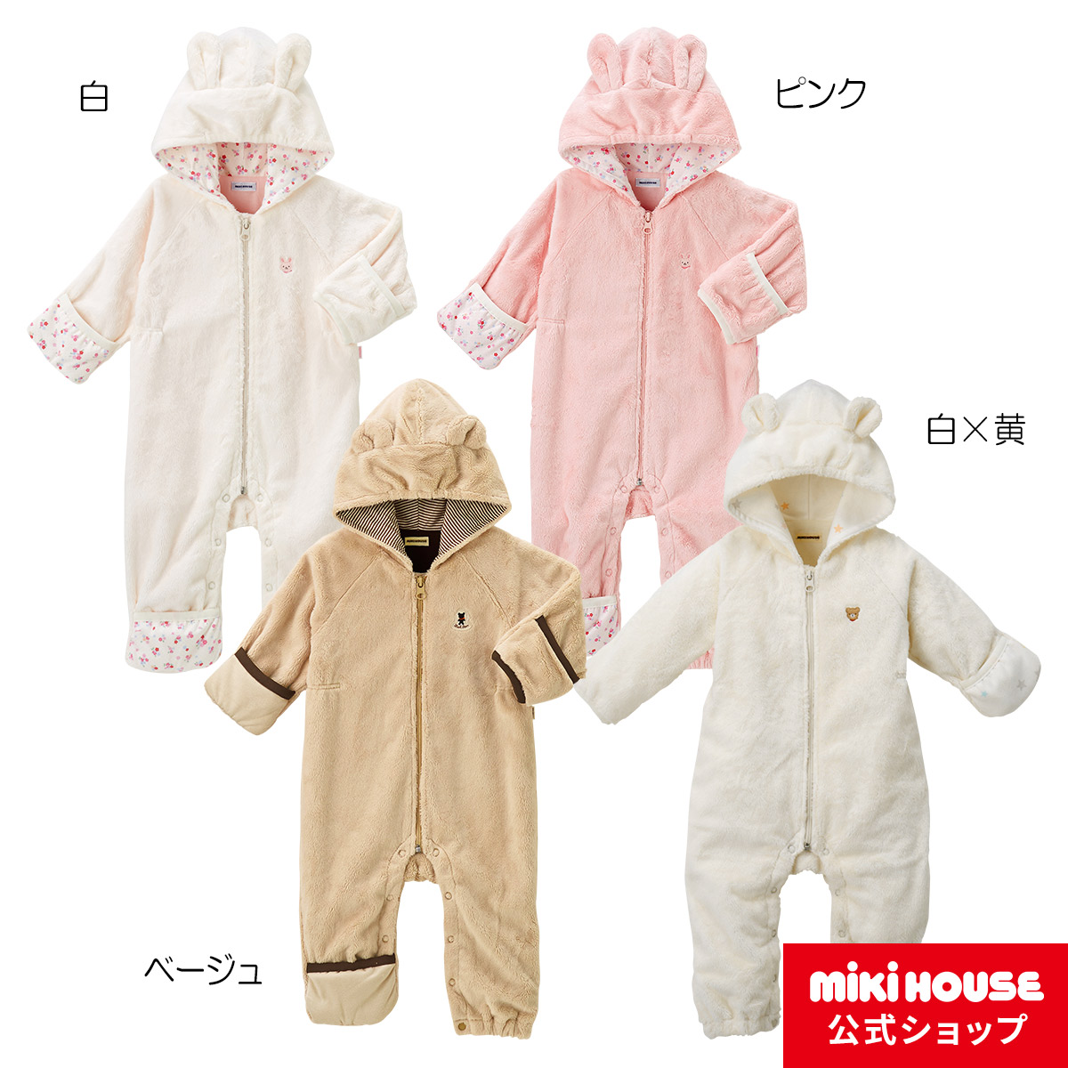 ミキハウス mikihouse マイクロファーカバーオール〈フリー 60-80cm 〉 出産祝い プレゼント ベビー服 アウター 防寒 男の子