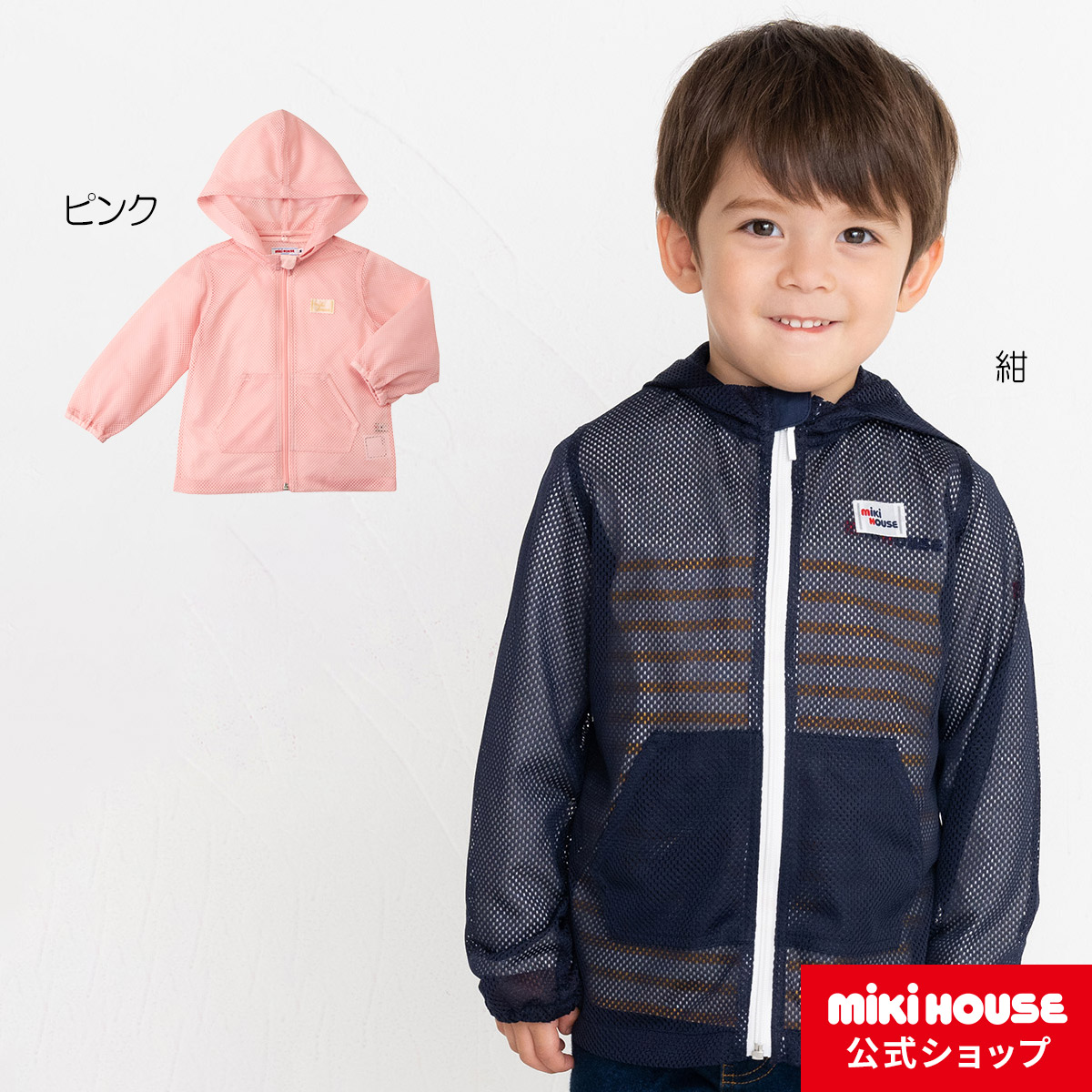 楽天市場】ミキハウス mikihouse 虫よけ加工メッシュパーカー〈S-L