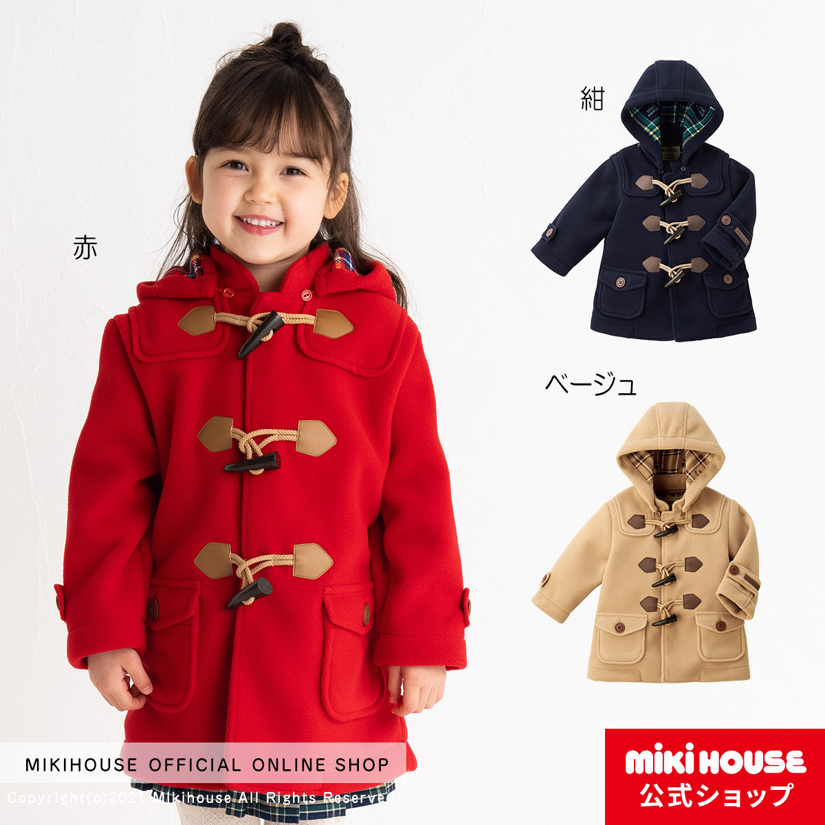ミキハウス mikihouse ダッフルコート（80cm・90cm・100cm） キッズ 子供服 こども服 男の子 女の子 コート アウター |  ミキハウス公式楽天ショップ