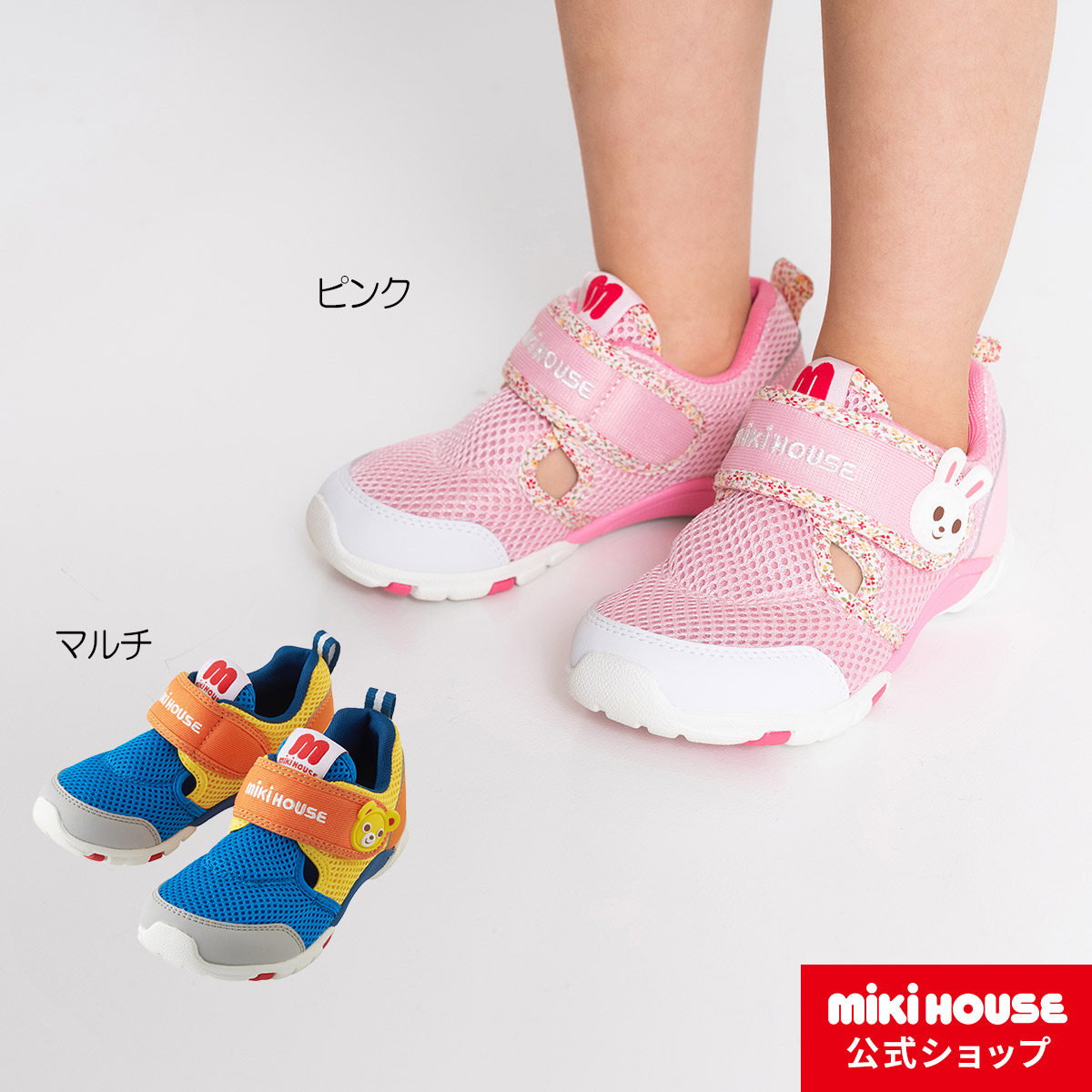 キッズシューズ 16cm 19cm ダブルラッセル スニーカー 女の子 Mikihouse スニーカー プレゼント 靴 子供 女の子 男の子 プレゼント 春夏 ミキハウス公式楽天ショップ ミキハウス キッズ ラッピング無料即出荷