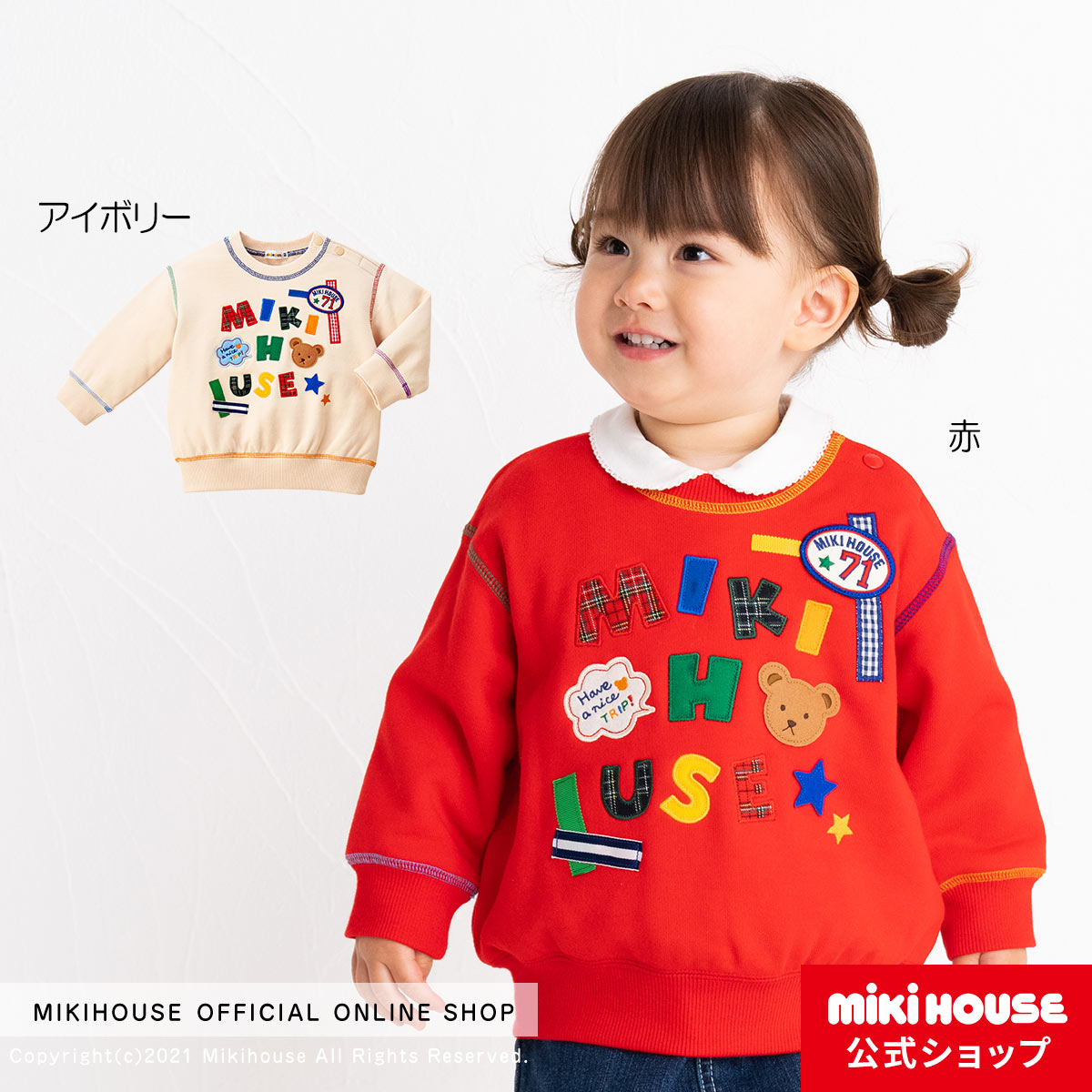 楽天市場】ミキハウス mikihouse ミキハウスベア トレーナー（80cm