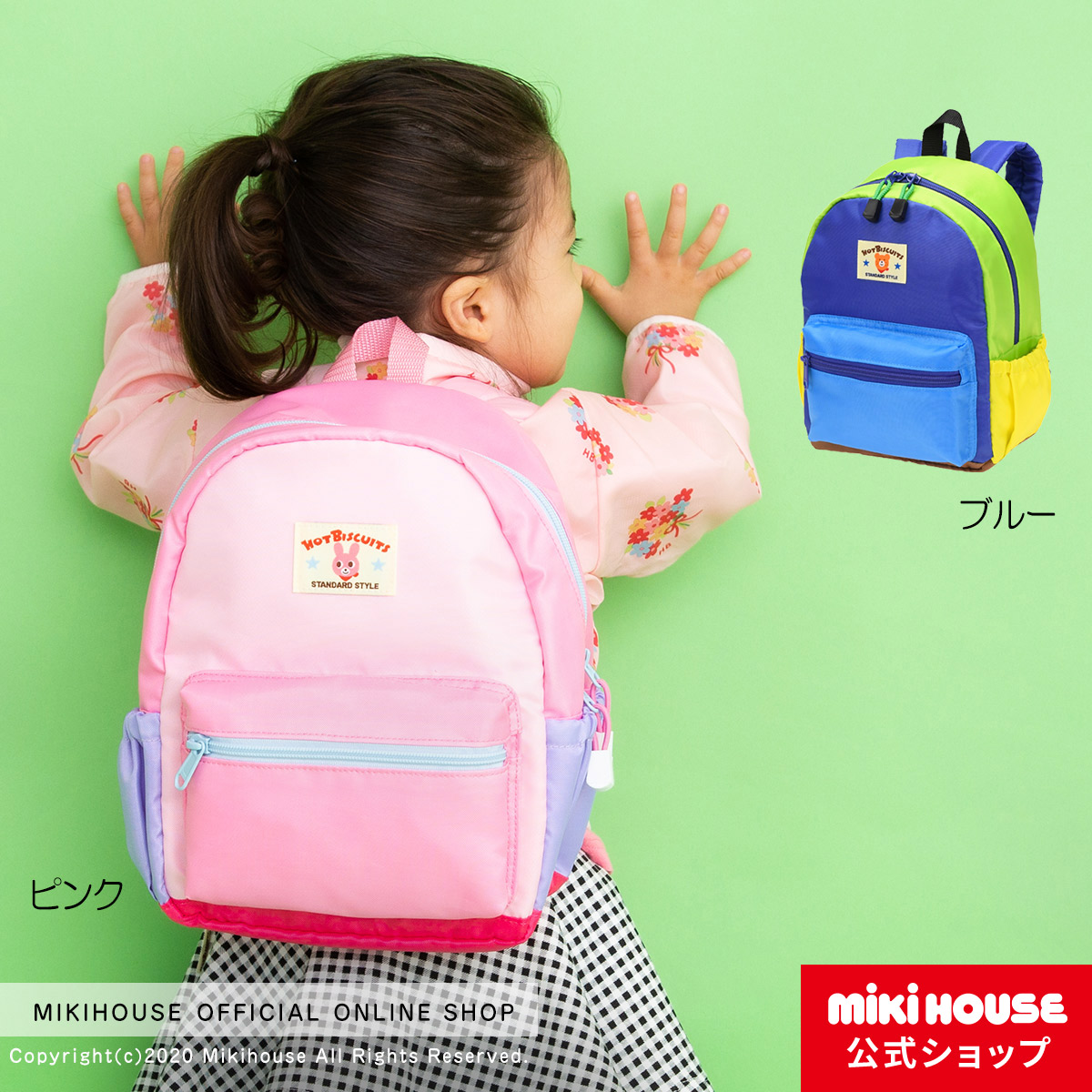 楽天市場 ミキハウス ホットビスケッツ Mikihouse リュック Mサイズ 容量 10ｌ 男の子 女の子 子供 キッズ かわいい グッズ 鞄 カバン バッグ 通学 通園 入学 入園 学校 遠足 お祝い プレゼント Co2103 1b ミキハウス公式楽天ショップ