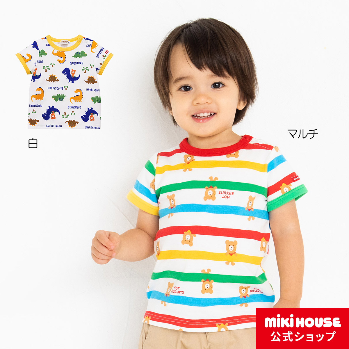 楽天市場】ミキハウス ホットビスケッツ mikihouse ロゴ×キャラクター長袖Tシャツ（80cm-120cm）ベビー服 キッズ 子供服 こども  男の子 女の子 トップス 長そで : ミキハウス公式楽天ショップ