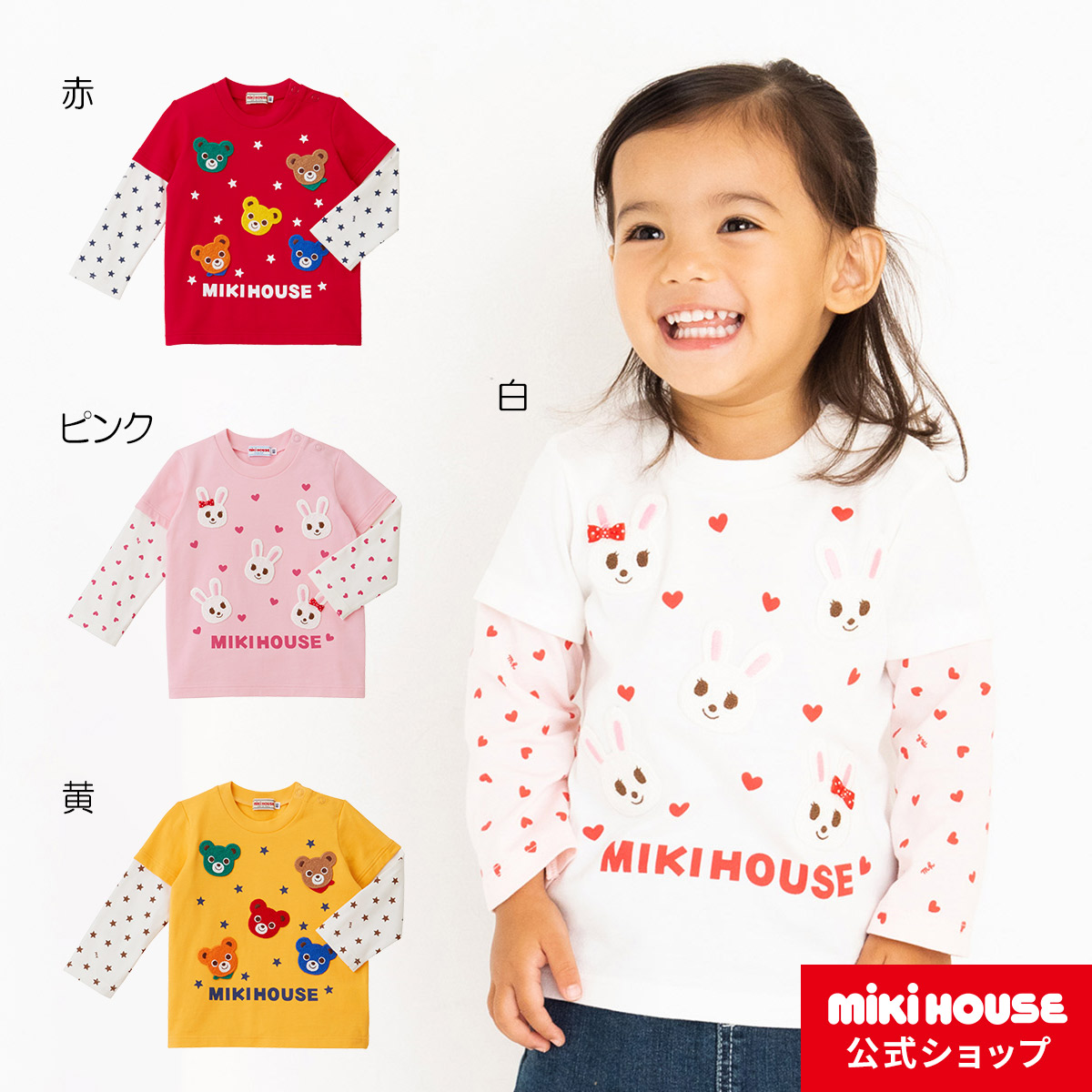 楽天市場】【アウトレット】ミキハウス mikihouse 長袖Ｔシャツ（80cm