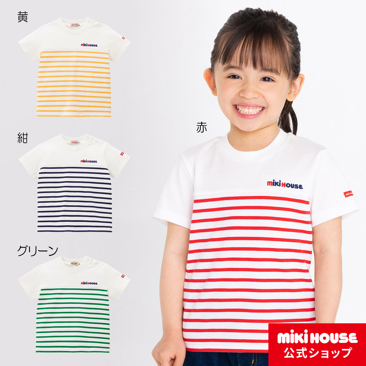 楽天市場】【20日限定！ポイント5倍】【ミキハウス公式ショップ
