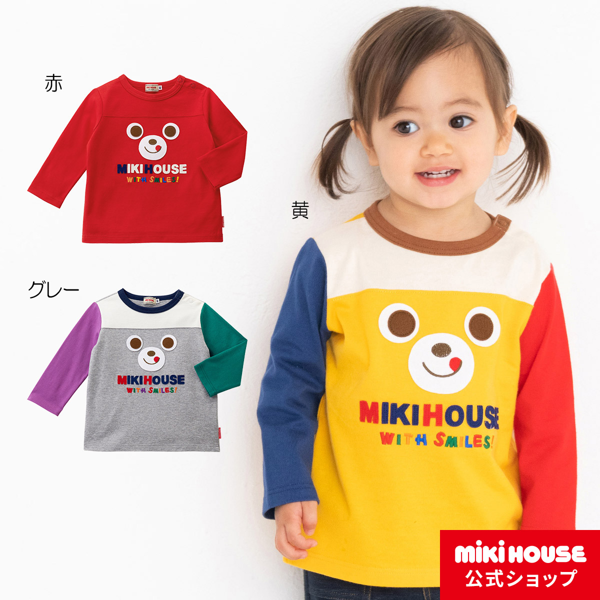 楽天市場】【ミキハウス公式ショップ】ミキハウス mikihouse 長袖Ｔ