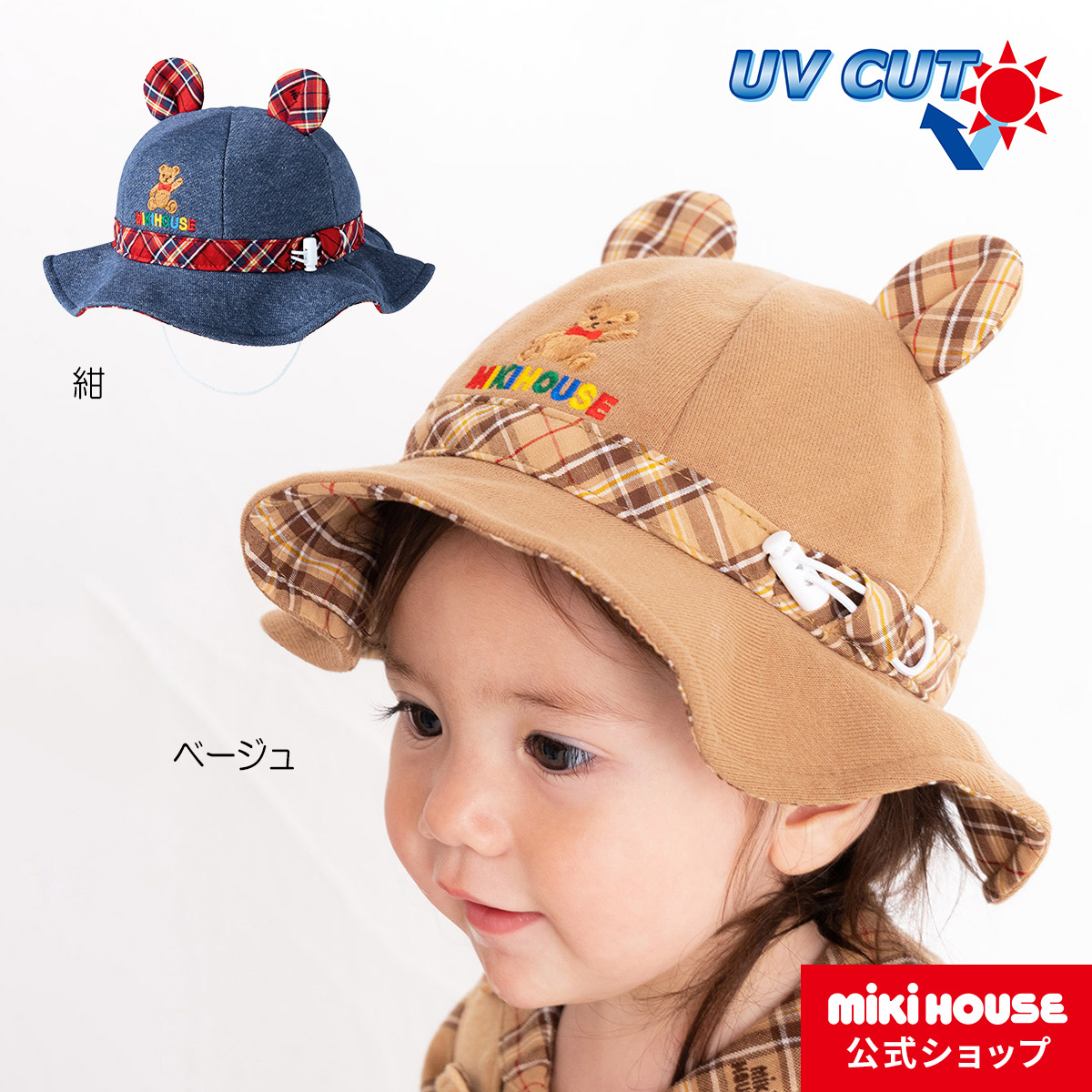 楽天市場】【アウトレット】ミキハウス mikihouse 日よけ付きハット