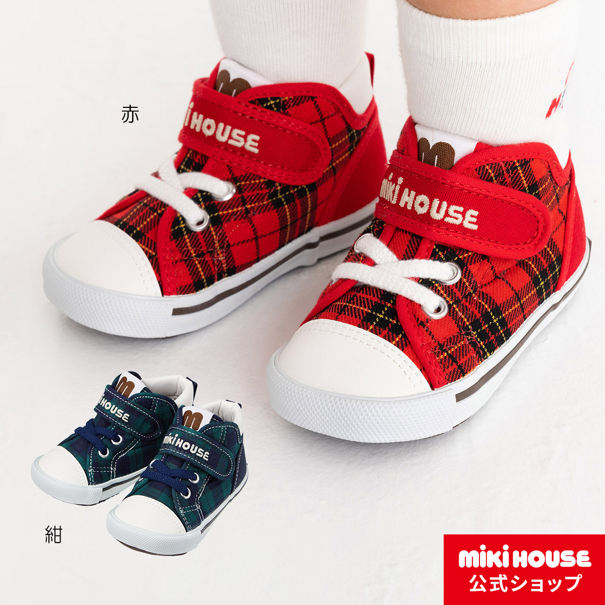楽天市場】ミキハウス ダブルビー mikihouse セカンドベビーシューズ 