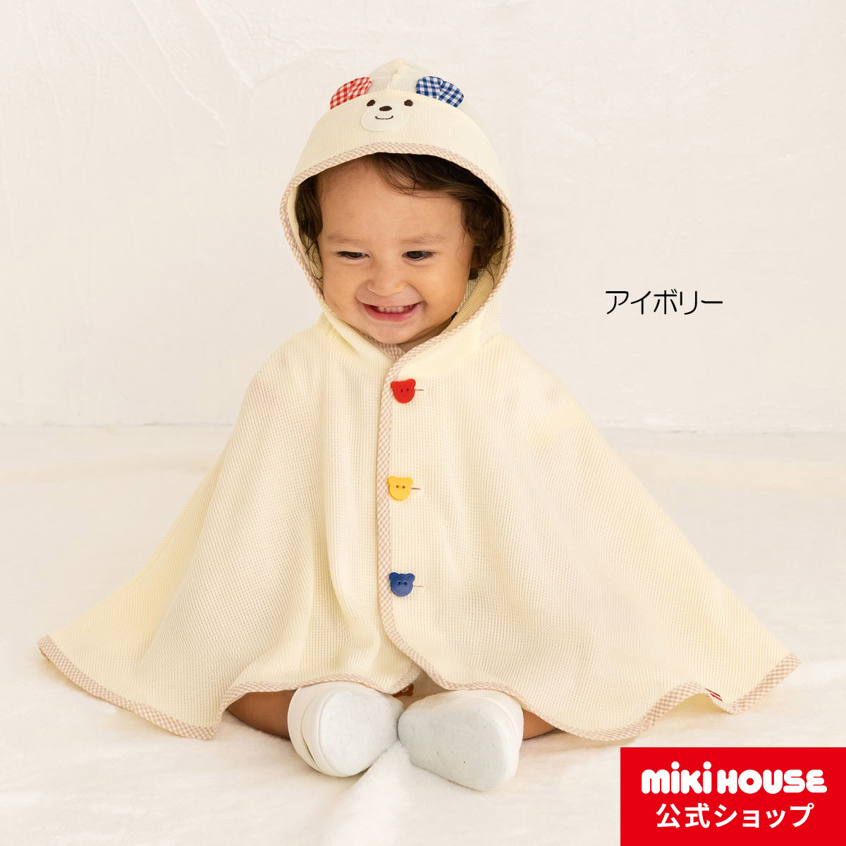 楽天市場】ミキハウス mikihouse ケープ〈フリー(70cm-90cm)〉 ベビー服 キッズ 子供服 こども 男の子 女の子 綿ニット ギフト  お祝い 春夏 : ミキハウス公式楽天ショップ