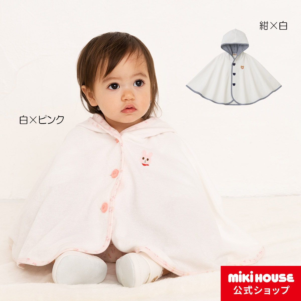 ブランド品専門の ミキハウス mikihouse ポンチョ アウター ジャンパー