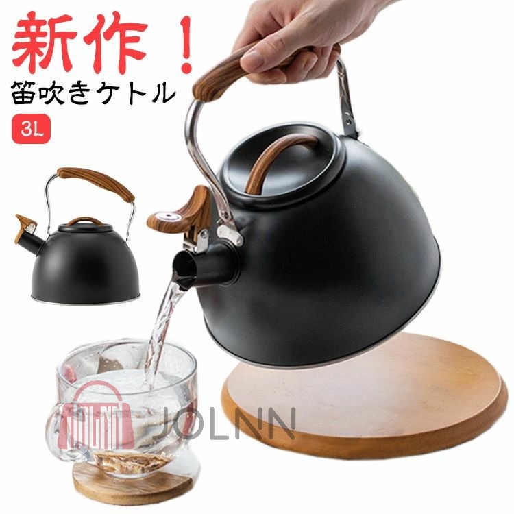 おしゃれ ホイッスルケトル ケトル 湯沸かし やかん 笛吹きケトル 3L やかん ステンレス おしゃれ ケットル ステンレス ケトル キッチン雑貨 ステンレス ガス火対応 IH対応 大容量 ケトル キッチン用品 広口 ブラック 黒 かわいい 笛吹ケトル JOLNN画像