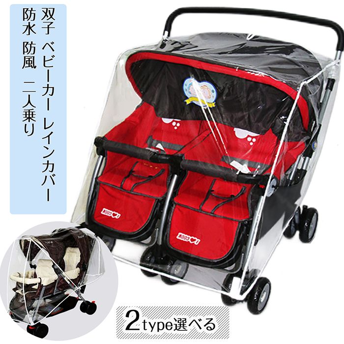 ココロンツイン　ネイビー　2人乗りベビーカー　双子　説明書　レインカバー付き ココロン ツイン ネイビー 横型二人乗りベビーカー 双子用 2人